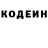 Кодеин напиток Lean (лин) Azamat Ismoilov